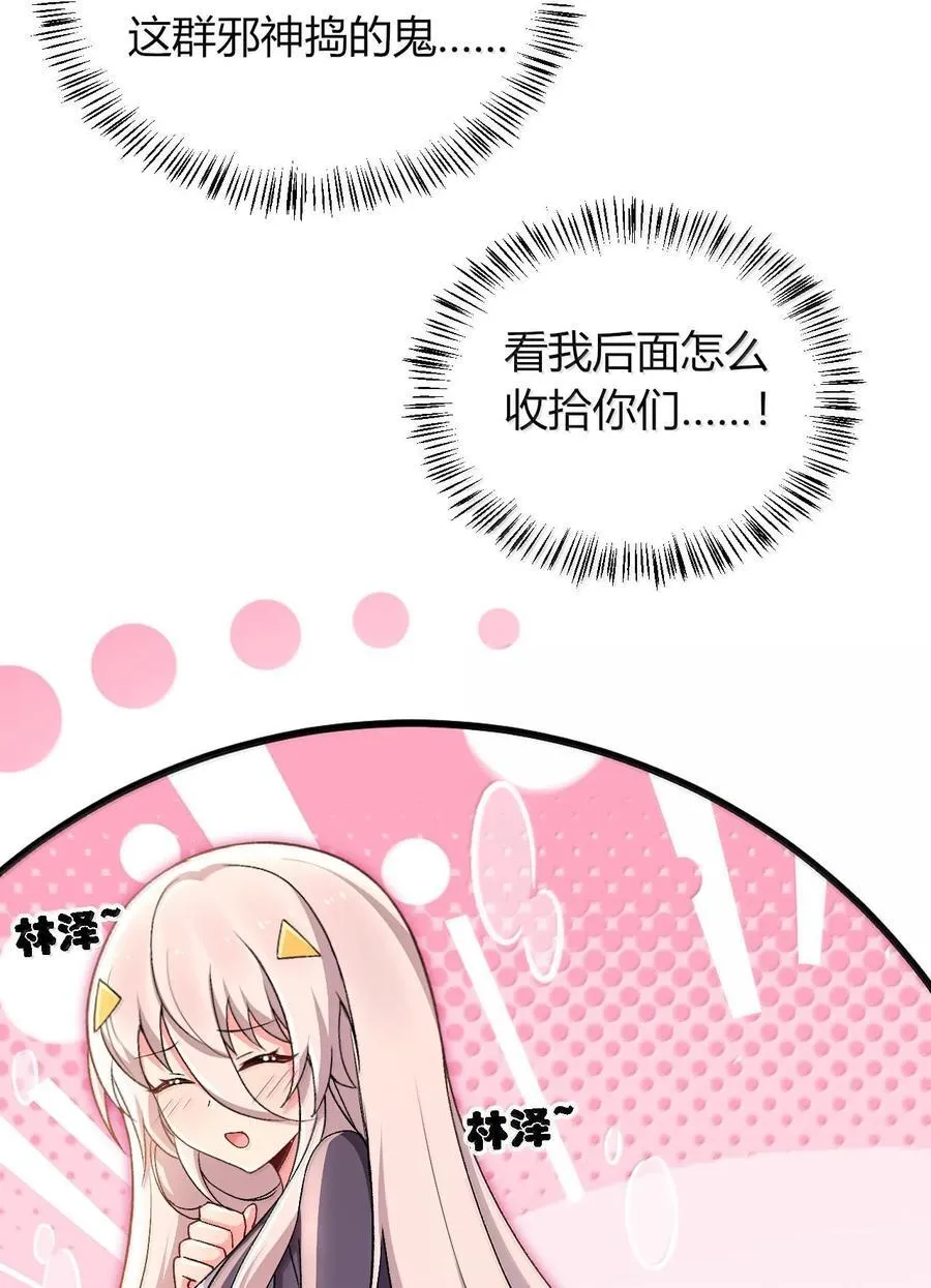 66 夫妻的日常……？ 第47页