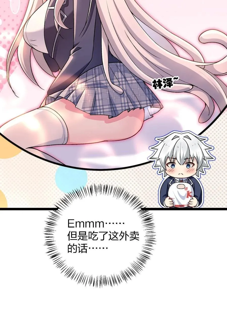 66 夫妻的日常……？ 第48页