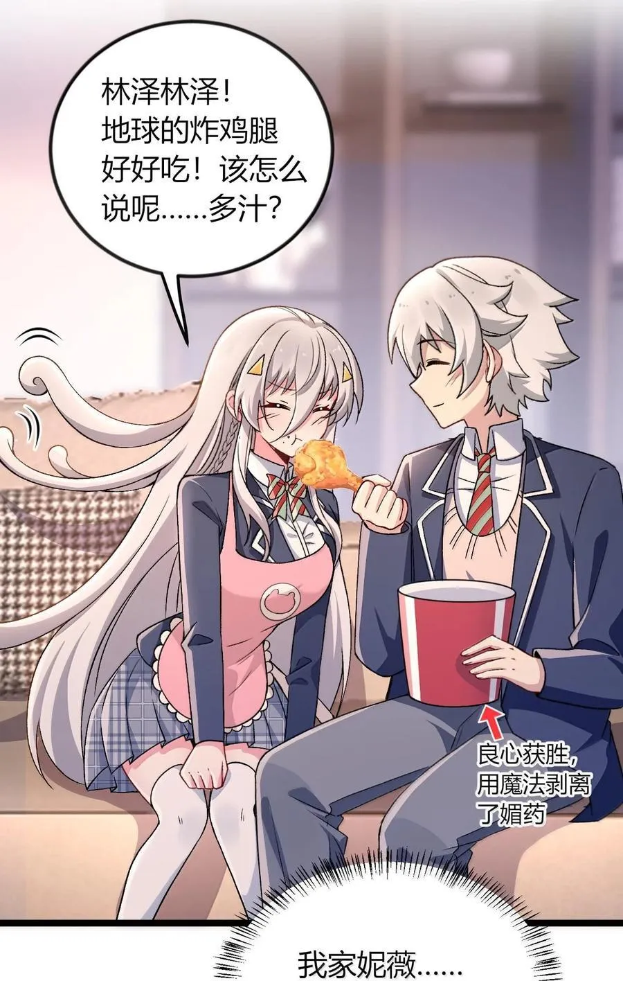 66 夫妻的日常……？ 第50页