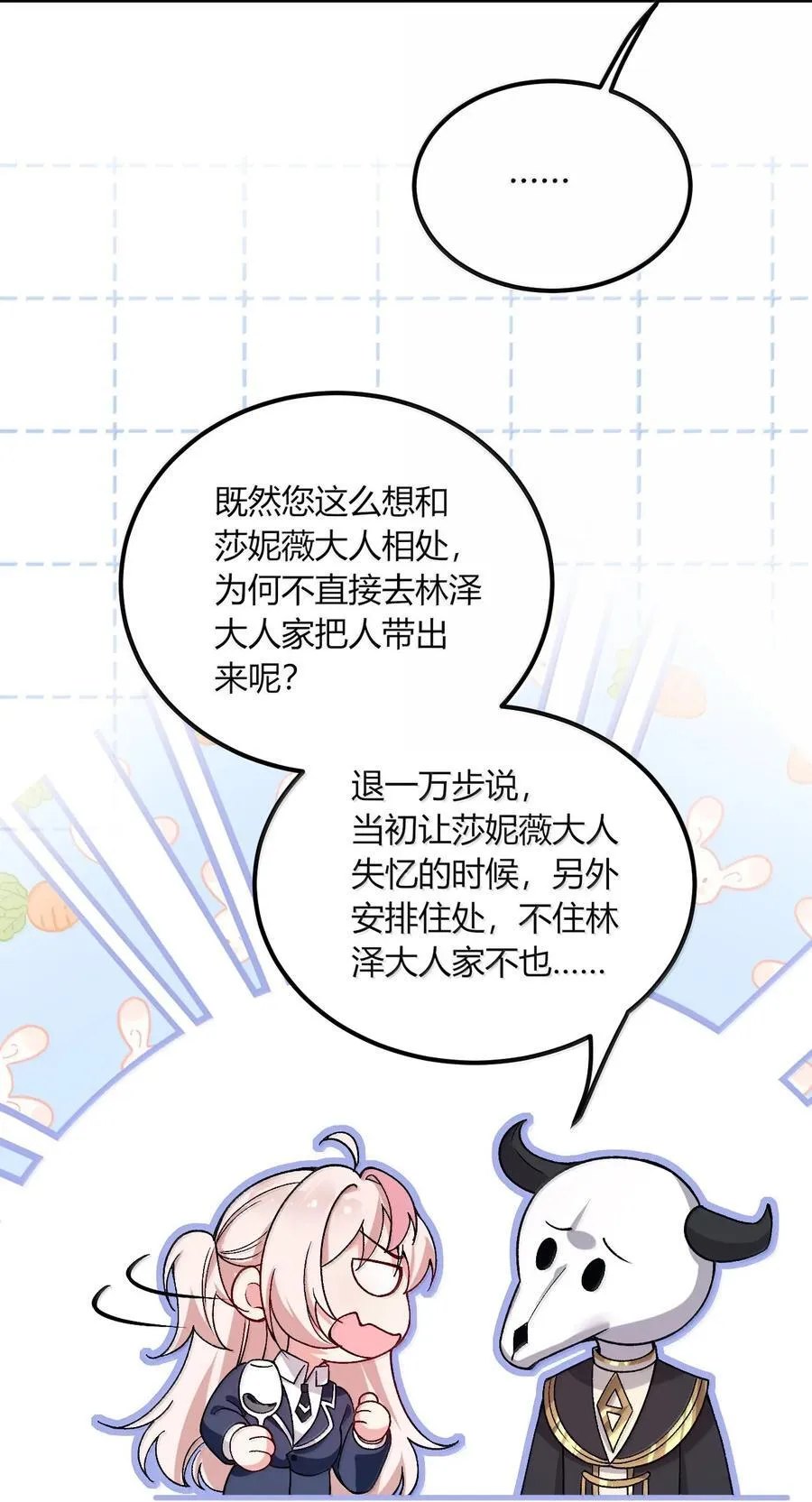 67 妮薇想要老公还是姐妹……？ 第6页