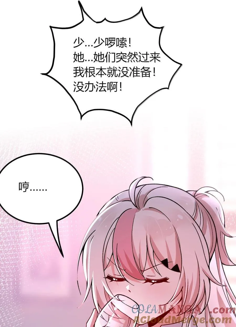 67 妮薇想要老公还是姐妹……？ 第7页