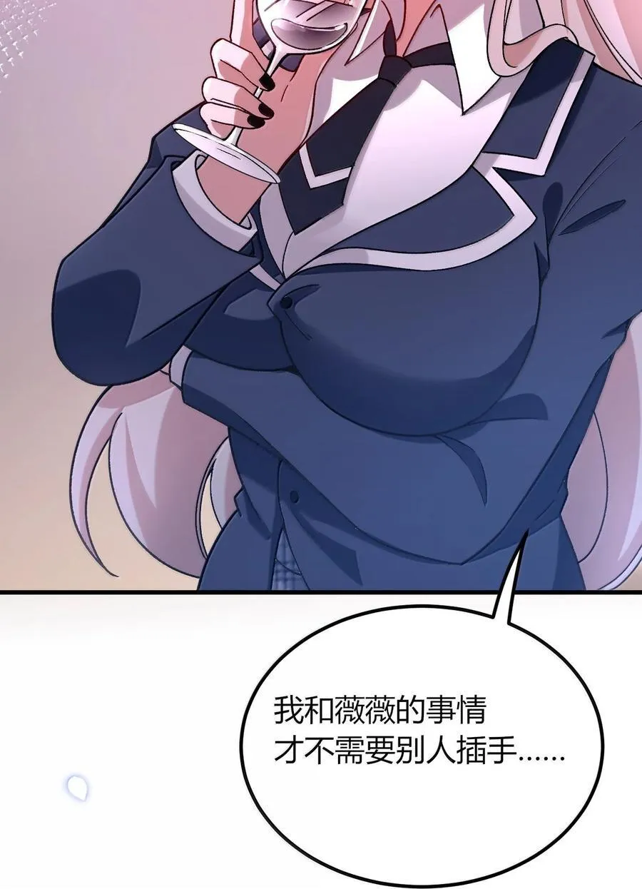 67 妮薇想要老公还是姐妹……？ 第8页