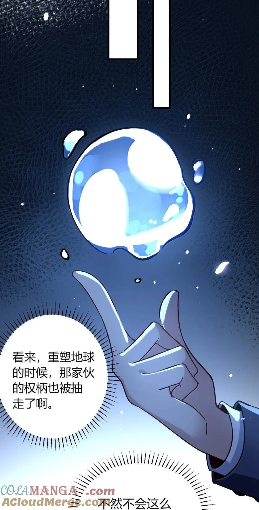 67 妮薇想要老公还是姐妹……？ 第10页