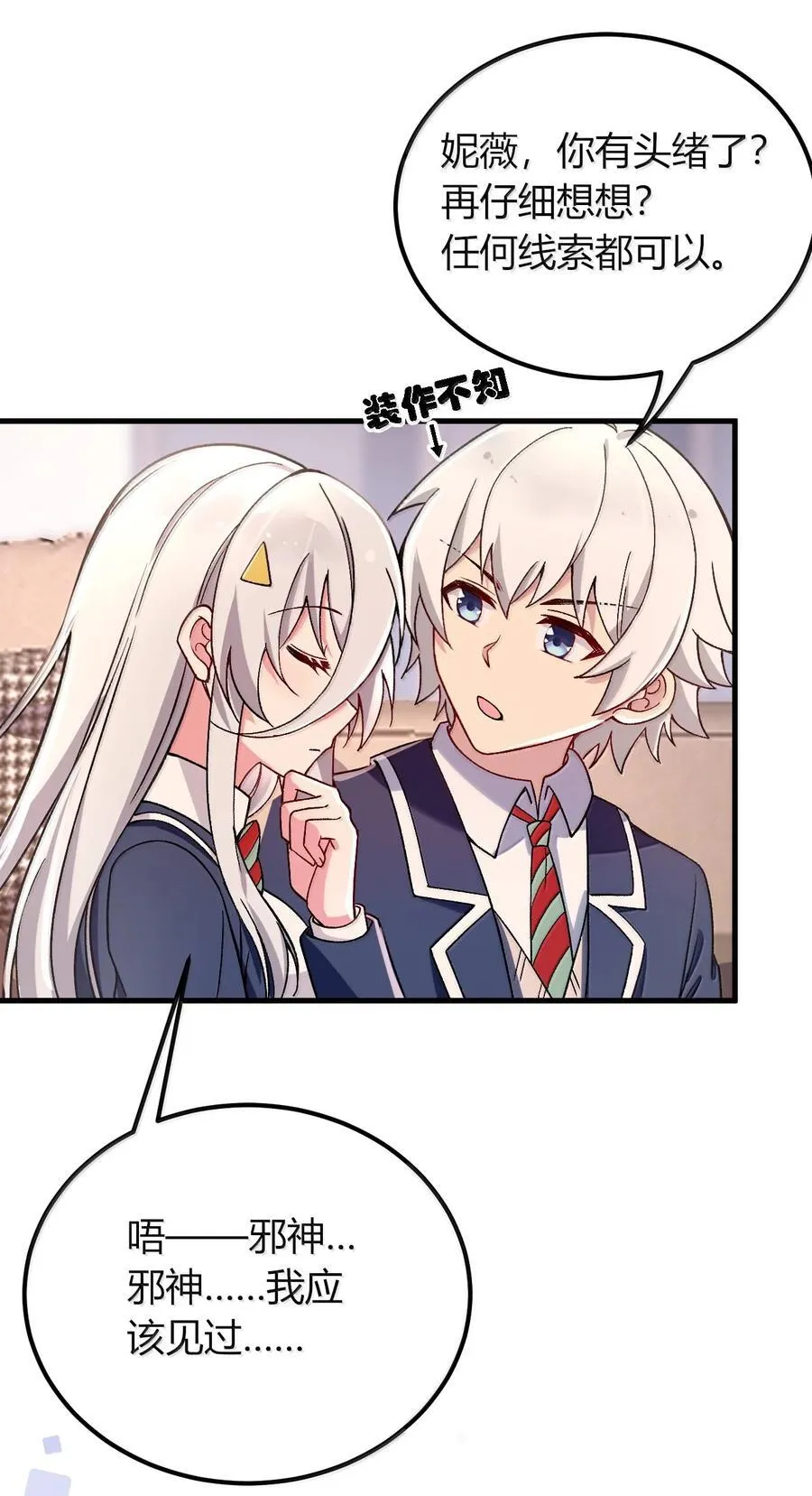 67 妮薇想要老公还是姐妹……？ 第12页
