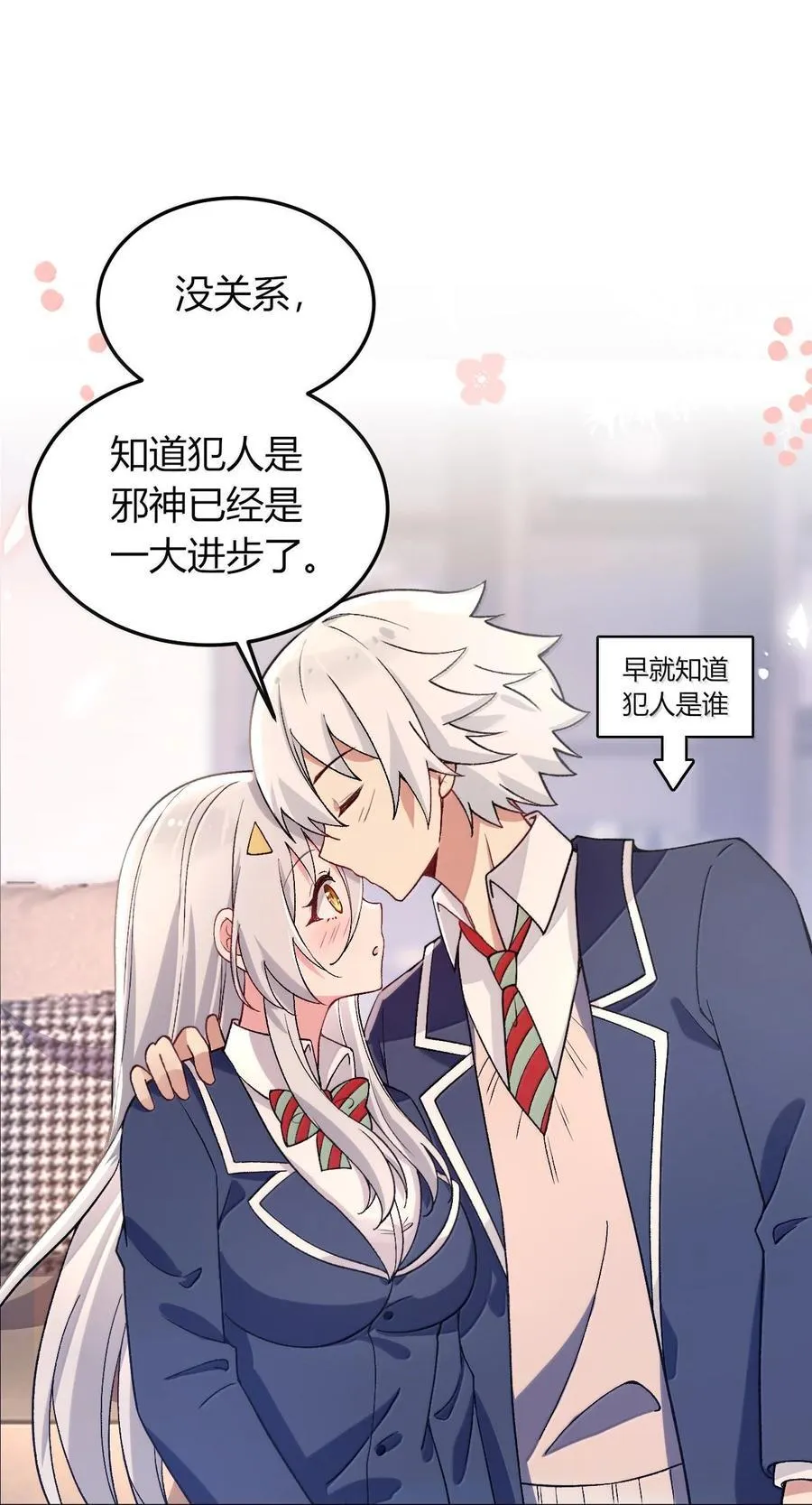 67 妮薇想要老公还是姐妹……？ 第14页