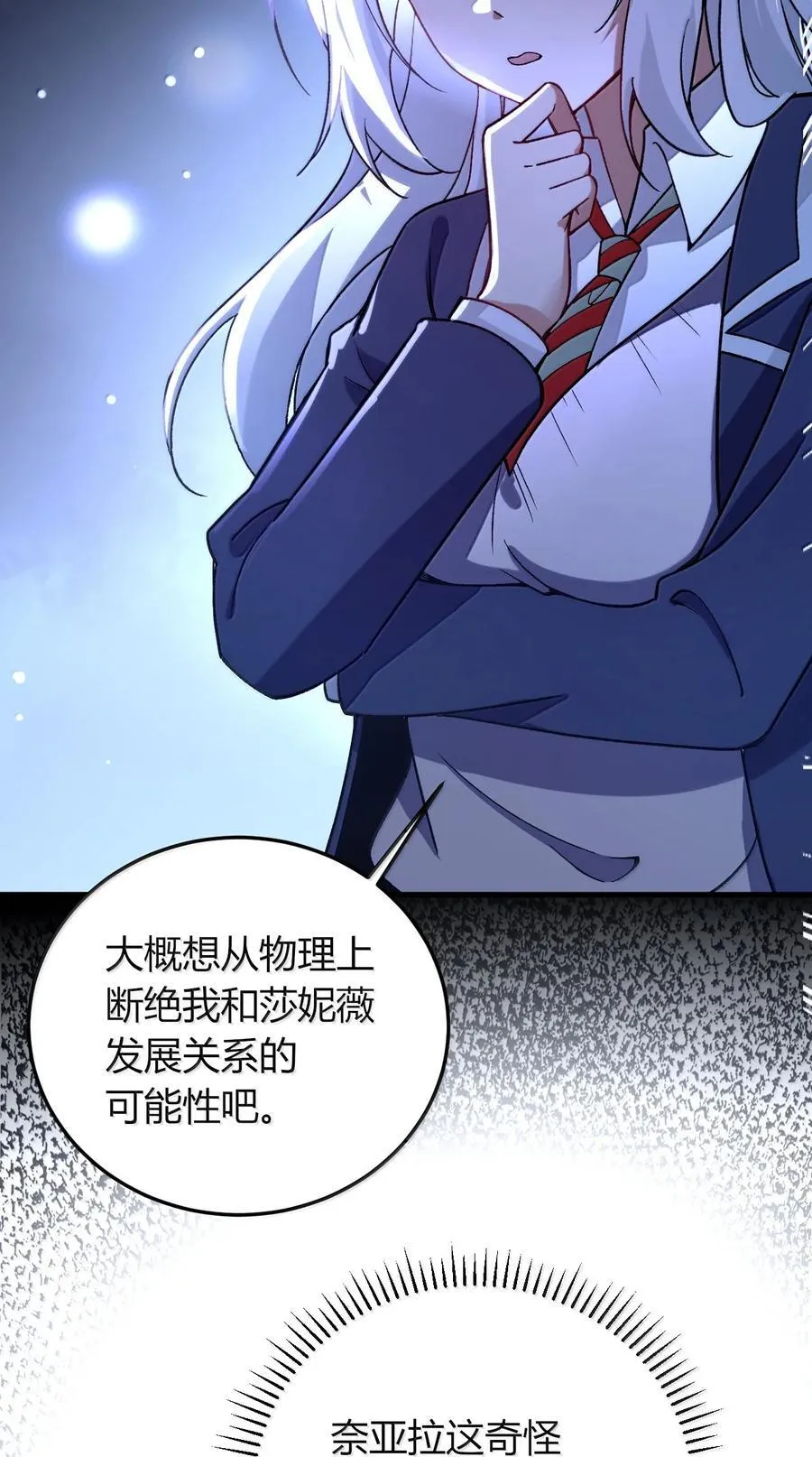 67 妮薇想要老公还是姐妹……？ 第20页