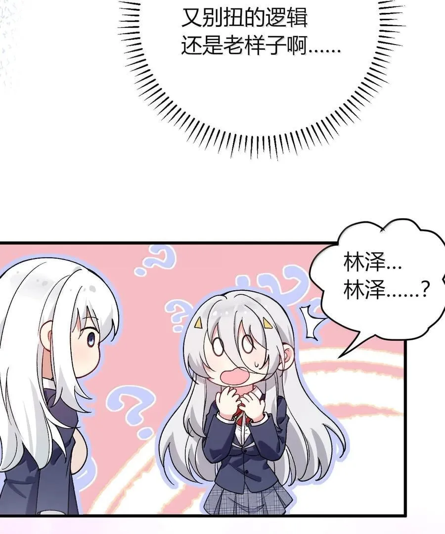 67 妮薇想要老公还是姐妹……？ 第21页