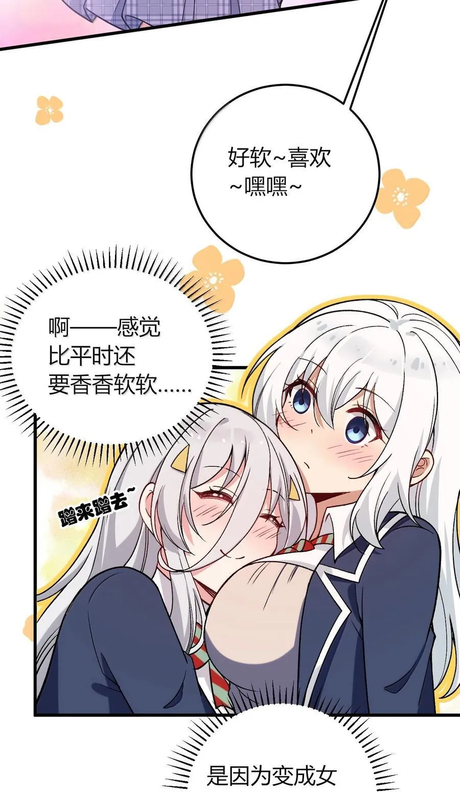67 妮薇想要老公还是姐妹……？ 第23页