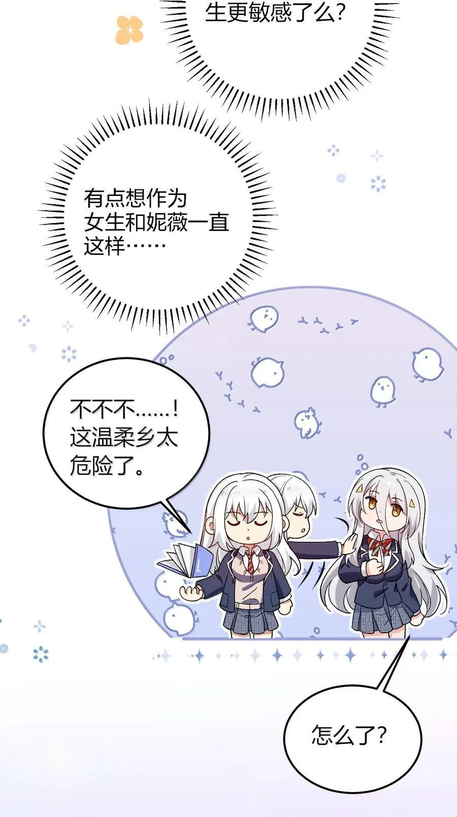 67 妮薇想要老公还是姐妹……？ 第24页