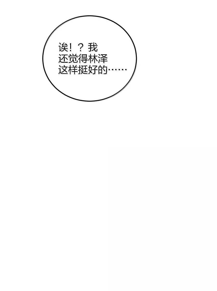 67 妮薇想要老公还是姐妹……？ 第26页