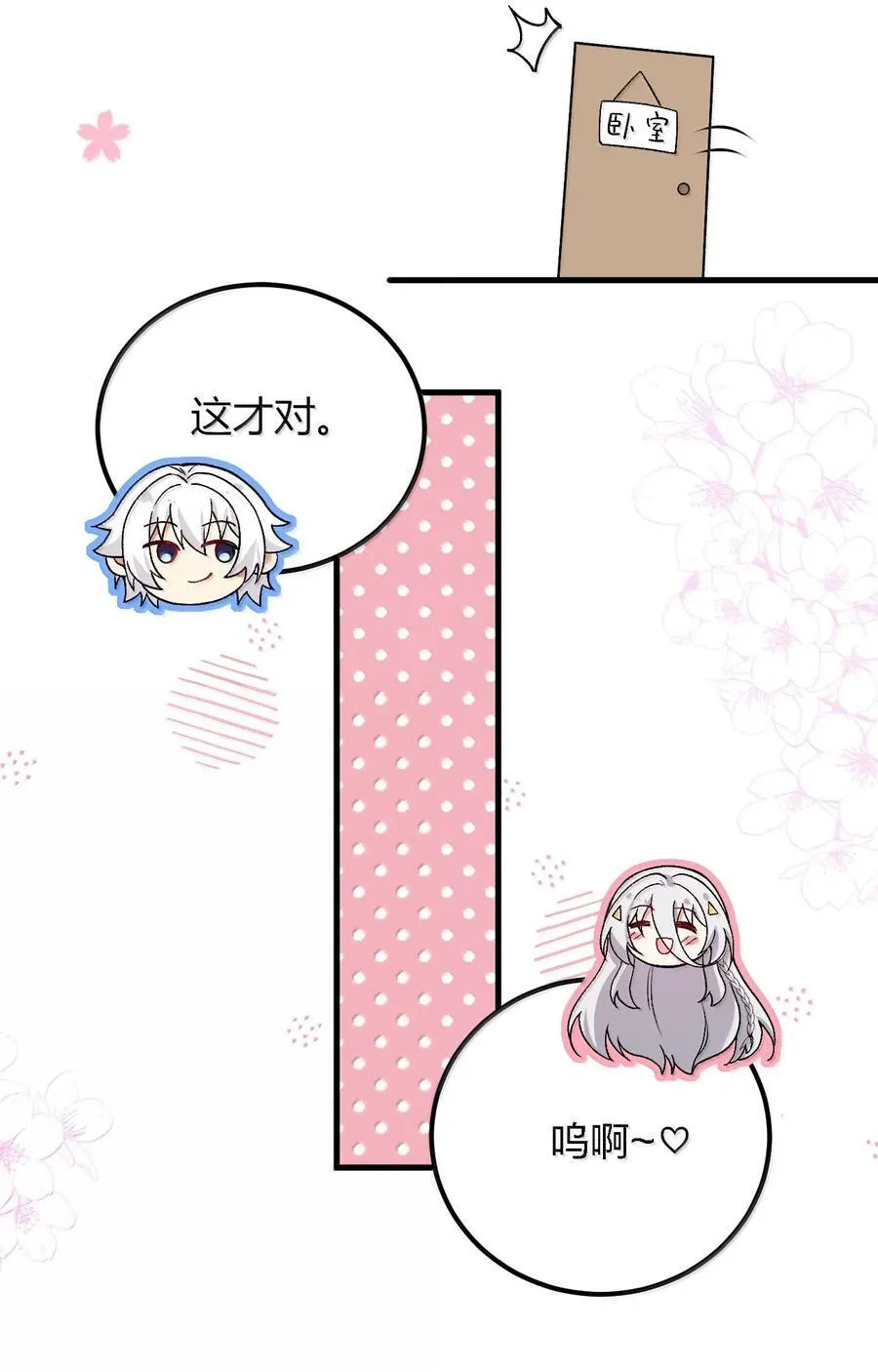 67 妮薇想要老公还是姐妹……？ 第29页