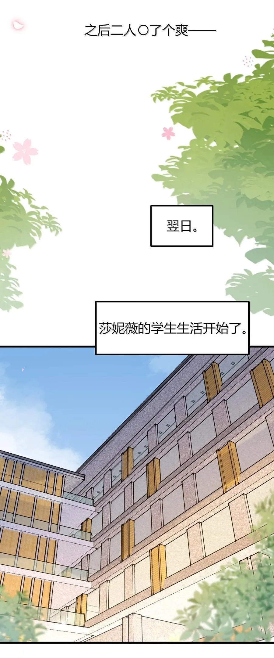 67 妮薇想要老公还是姐妹……？ 第30页