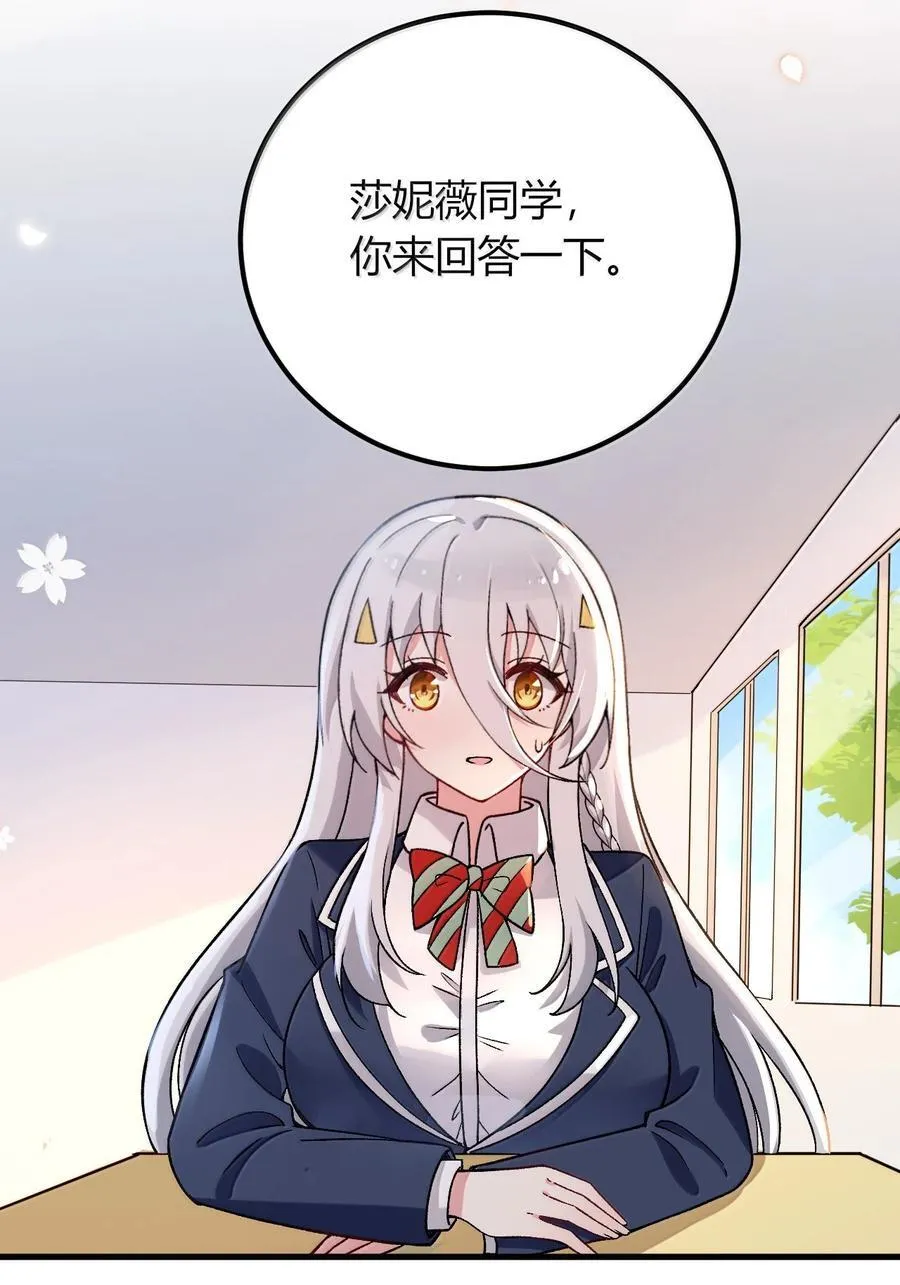 67 妮薇想要老公还是姐妹……？ 第32页