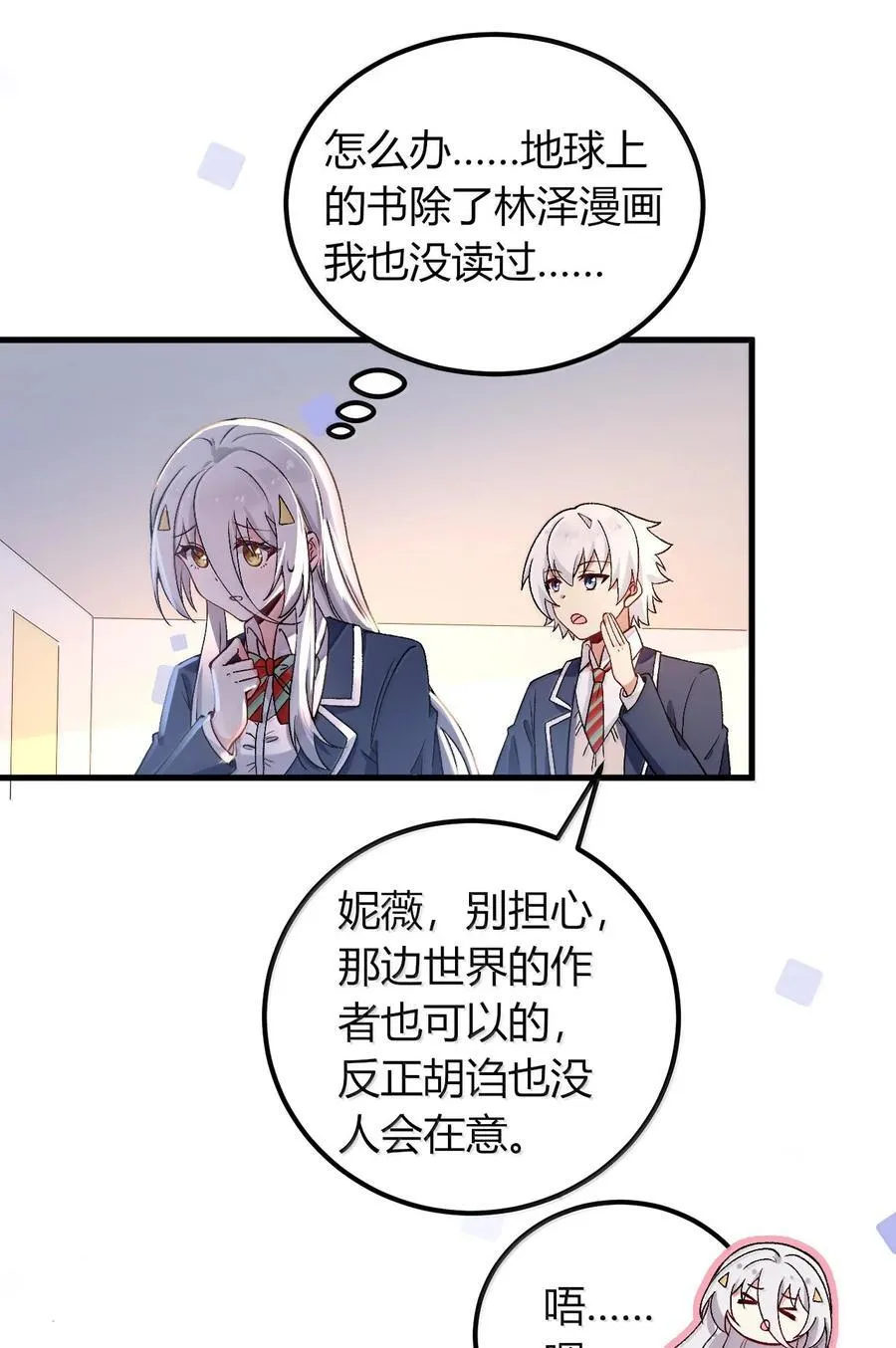 67 妮薇想要老公还是姐妹……？ 第33页