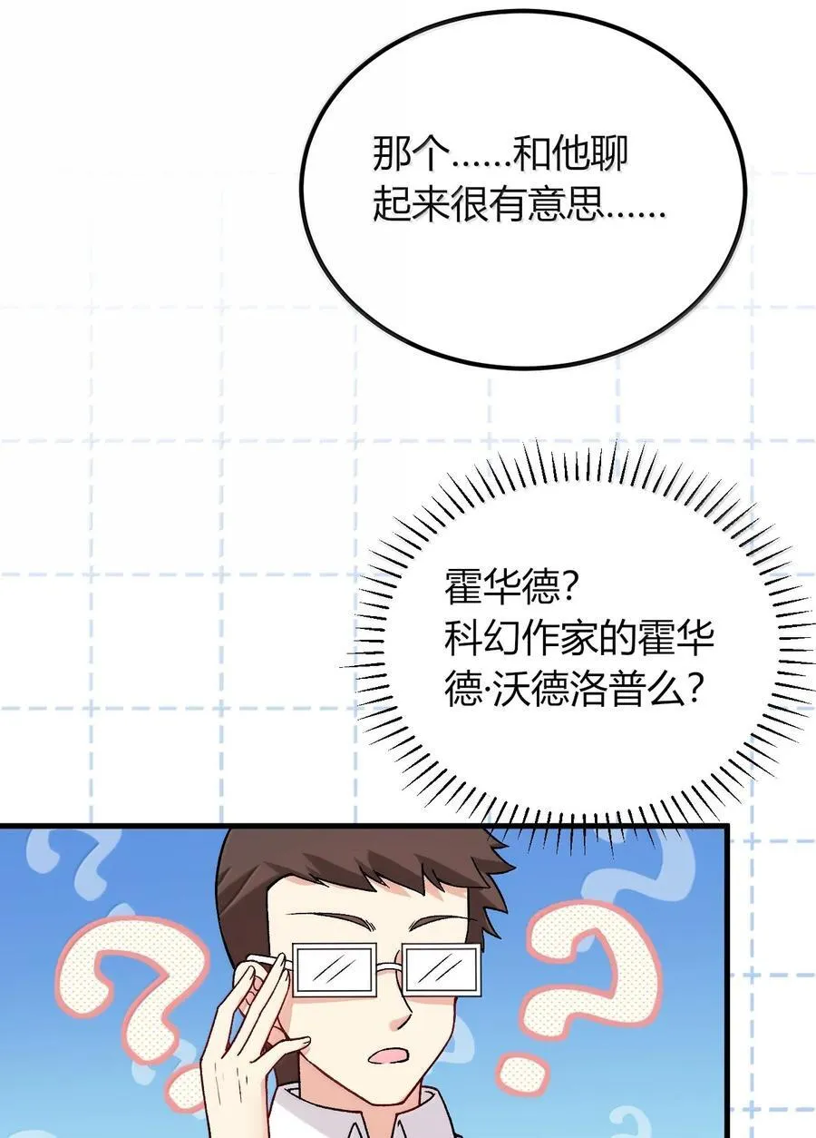 67 妮薇想要老公还是姐妹……？ 第35页