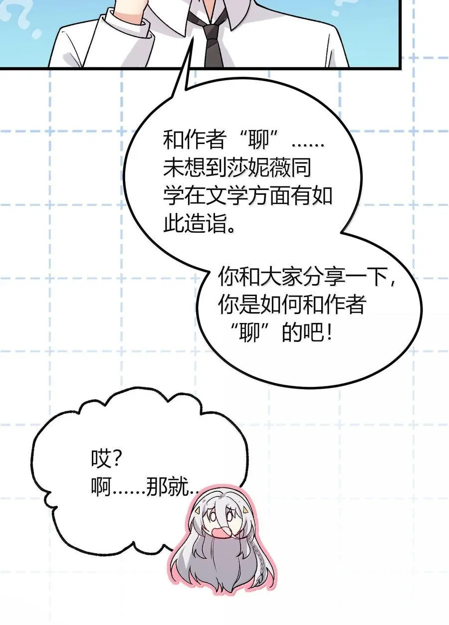 67 妮薇想要老公还是姐妹……？ 第36页
