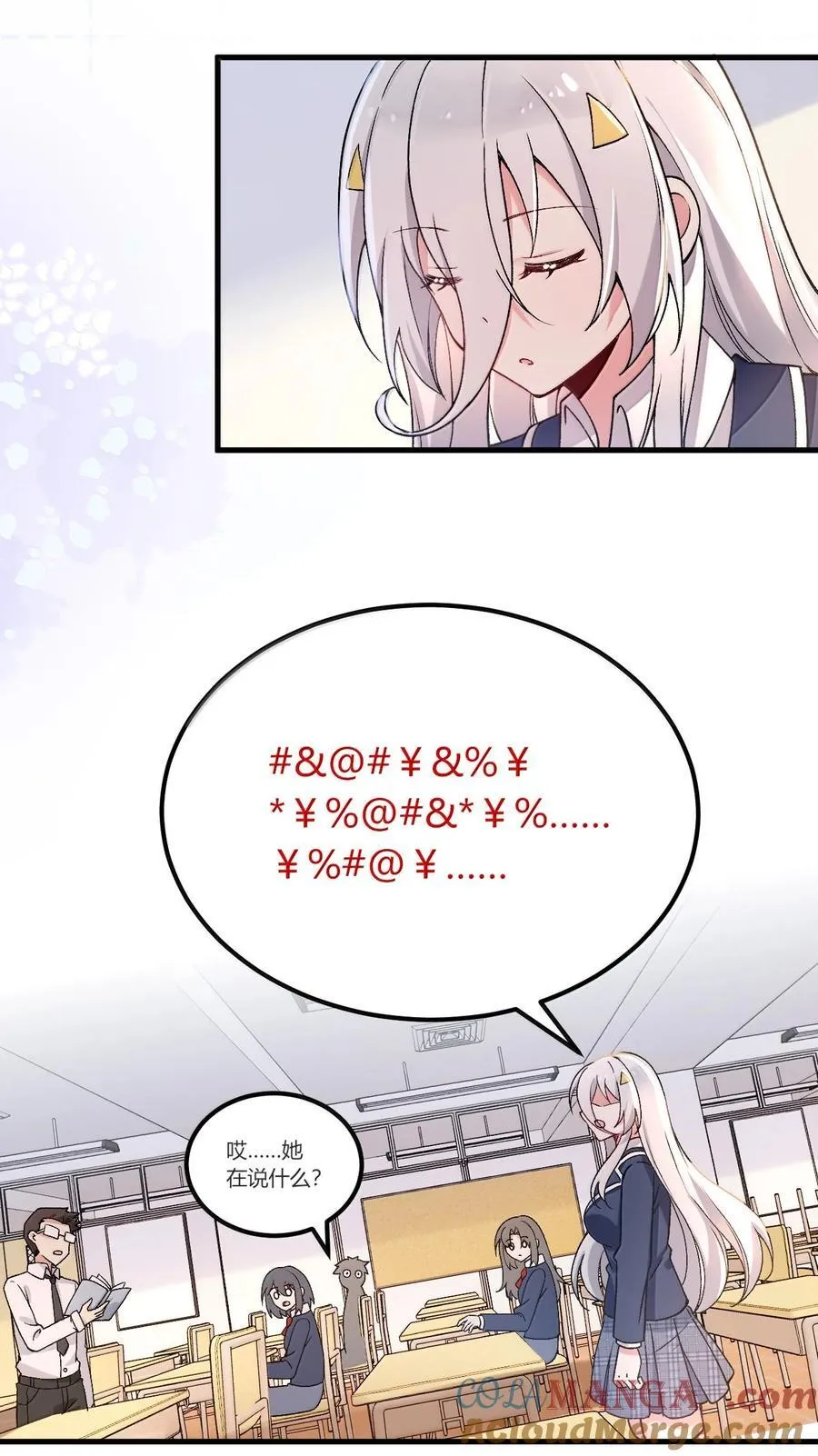67 妮薇想要老公还是姐妹……？ 第37页