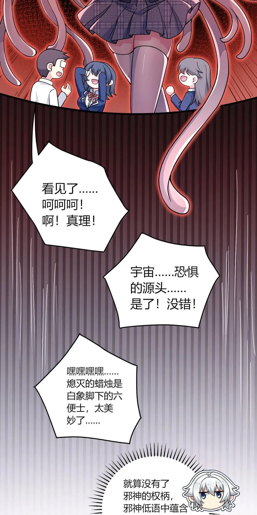 67 妮薇想要老公还是姐妹……？ 第41页