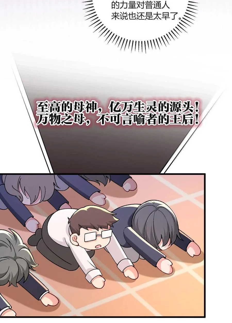 67 妮薇想要老公还是姐妹……？ 第42页