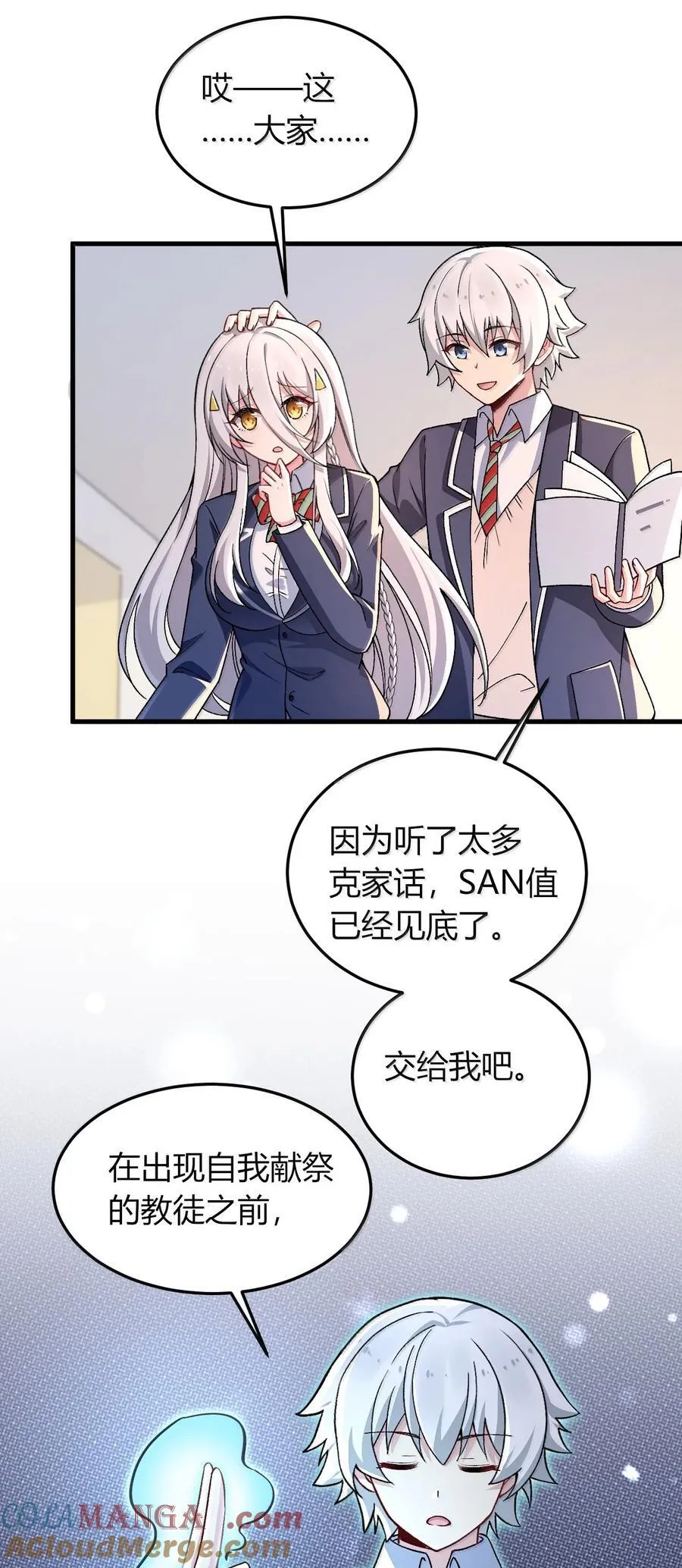67 妮薇想要老公还是姐妹……？ 第43页