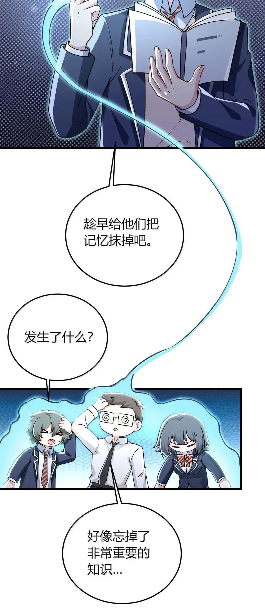 67 妮薇想要老公还是姐妹……？ 第44页