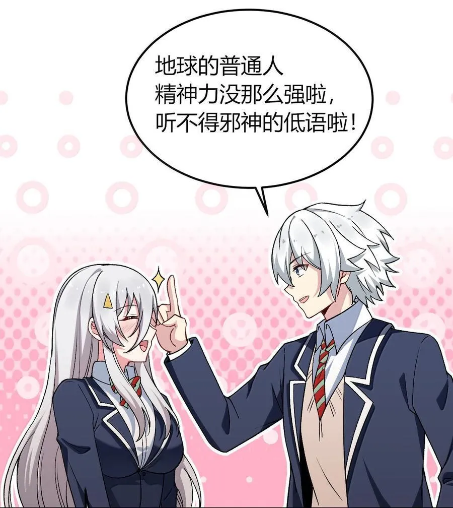 67 妮薇想要老公还是姐妹……？ 第45页