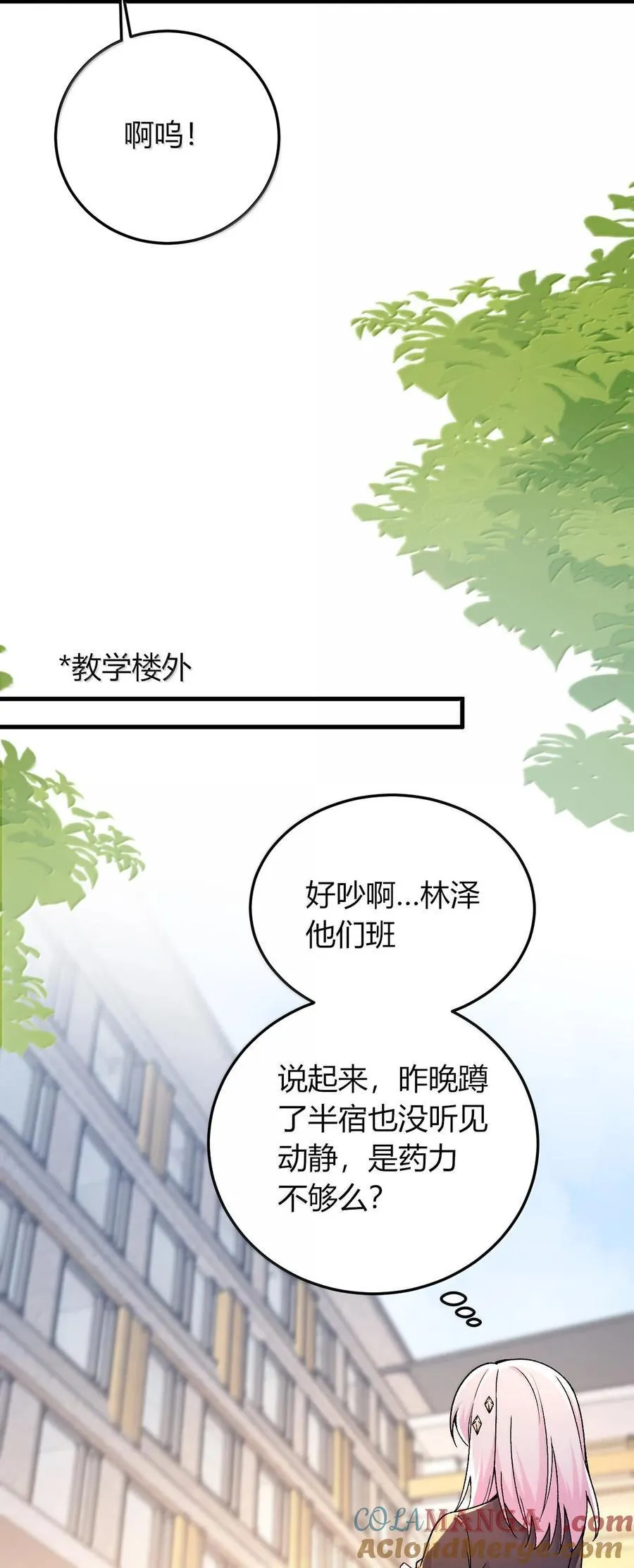 67 妮薇想要老公还是姐妹……？ 第46页