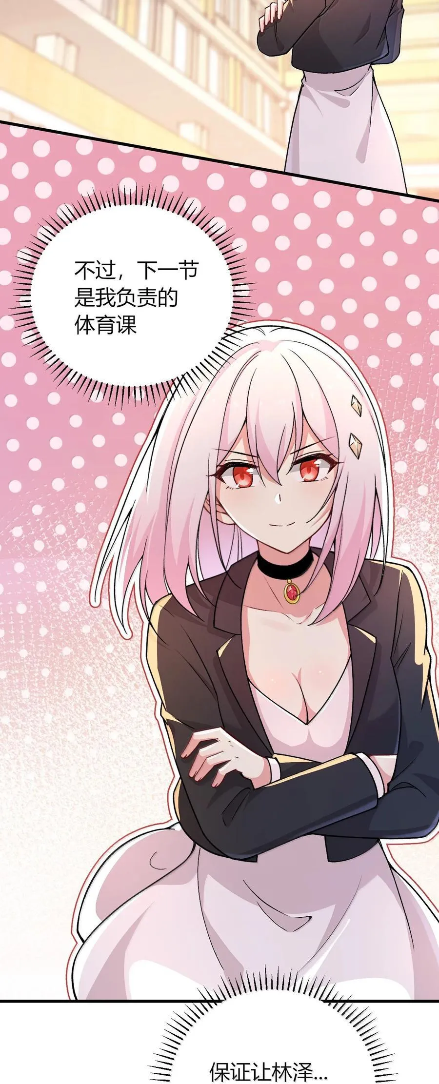67 妮薇想要老公还是姐妹……？ 第47页