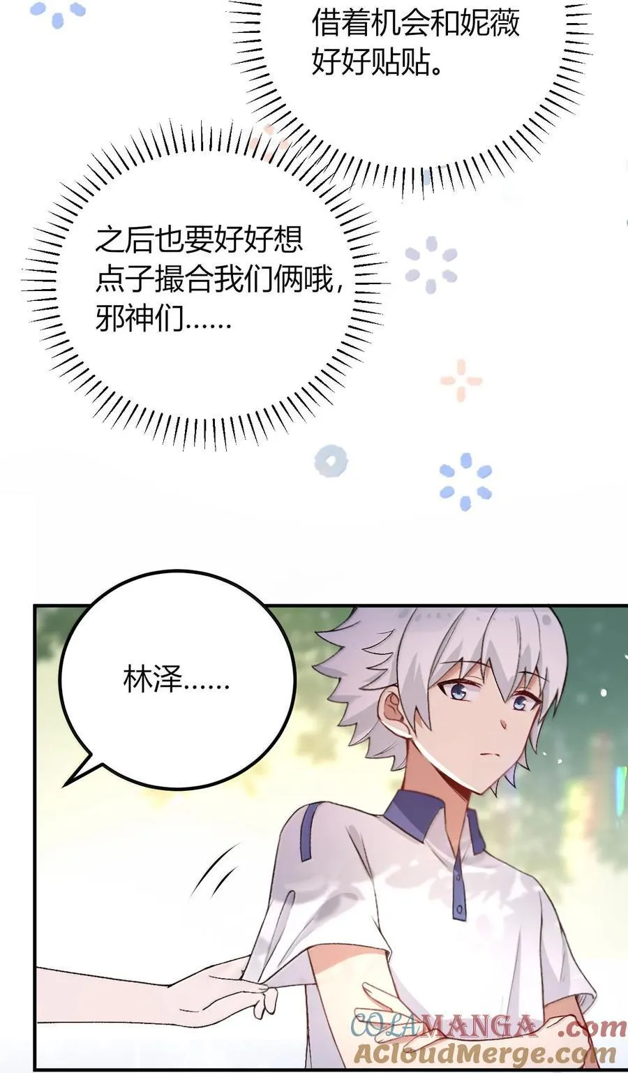 68 林泽，抱紧我…… 第10页