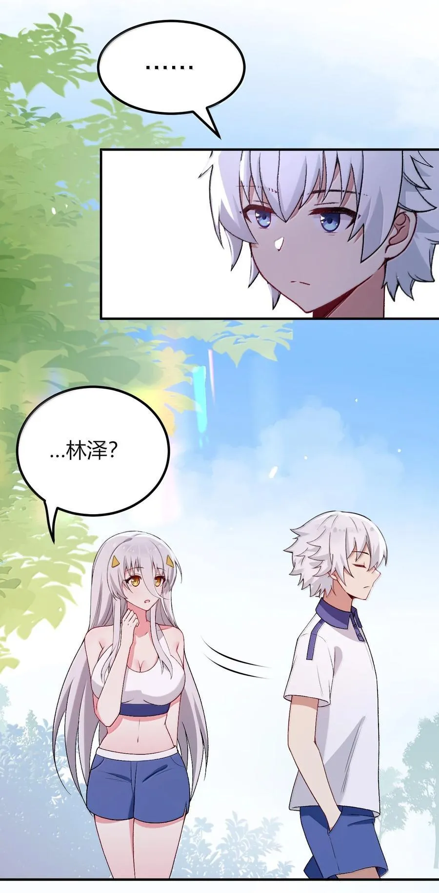68 林泽，抱紧我…… 第12页