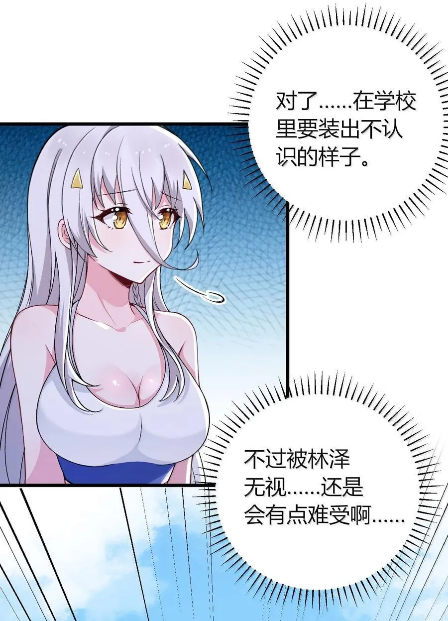 68 林泽，抱紧我…… 第14页