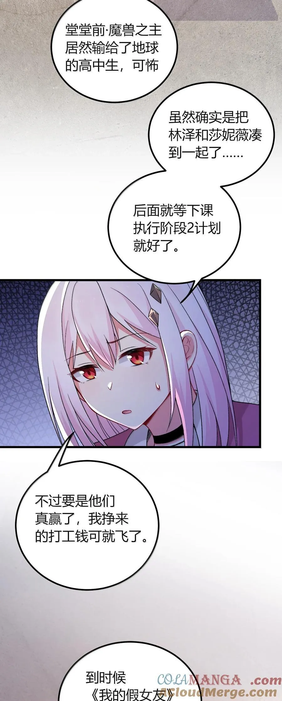 68 林泽，抱紧我…… 第22页