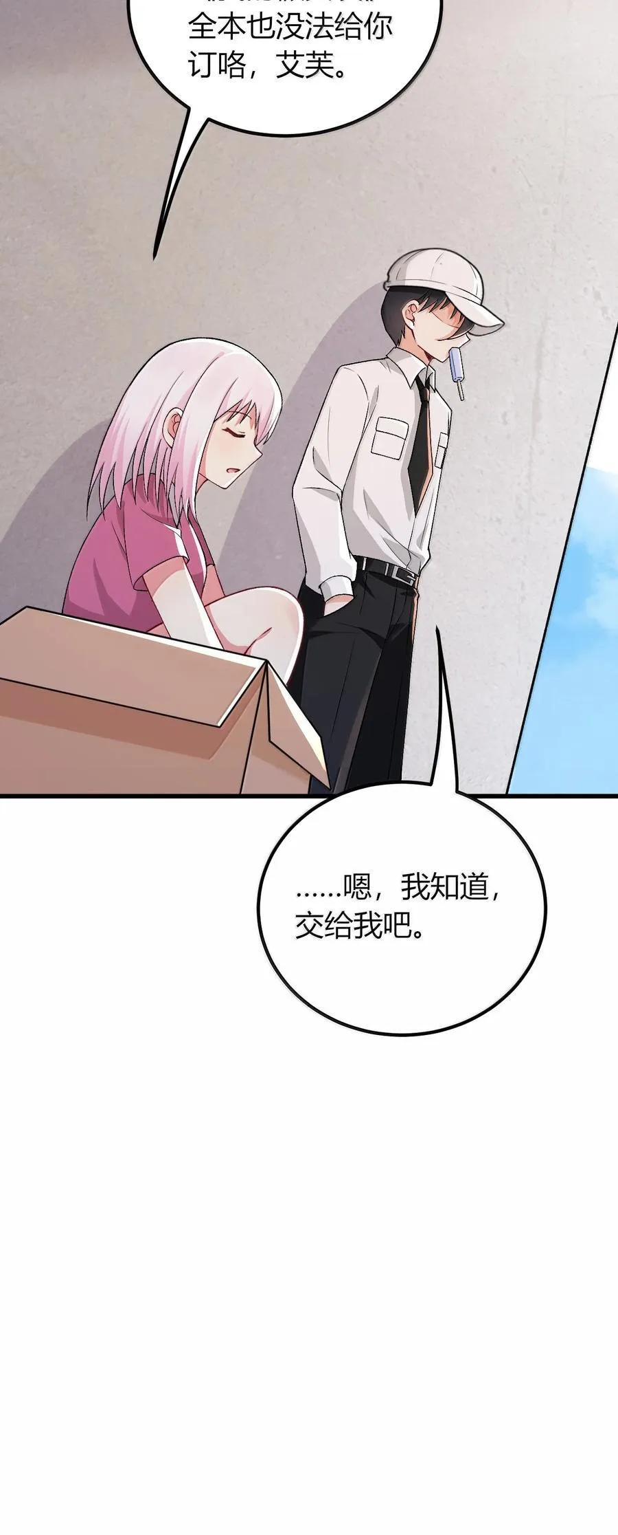 68 林泽，抱紧我…… 第23页