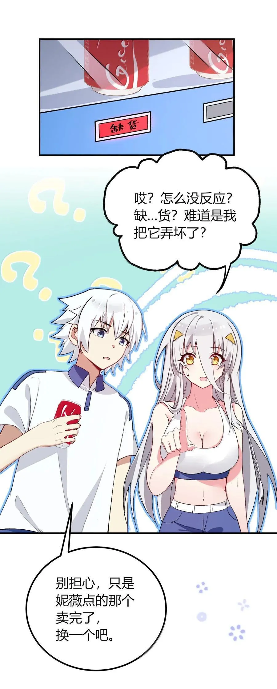 68 林泽，抱紧我…… 第27页