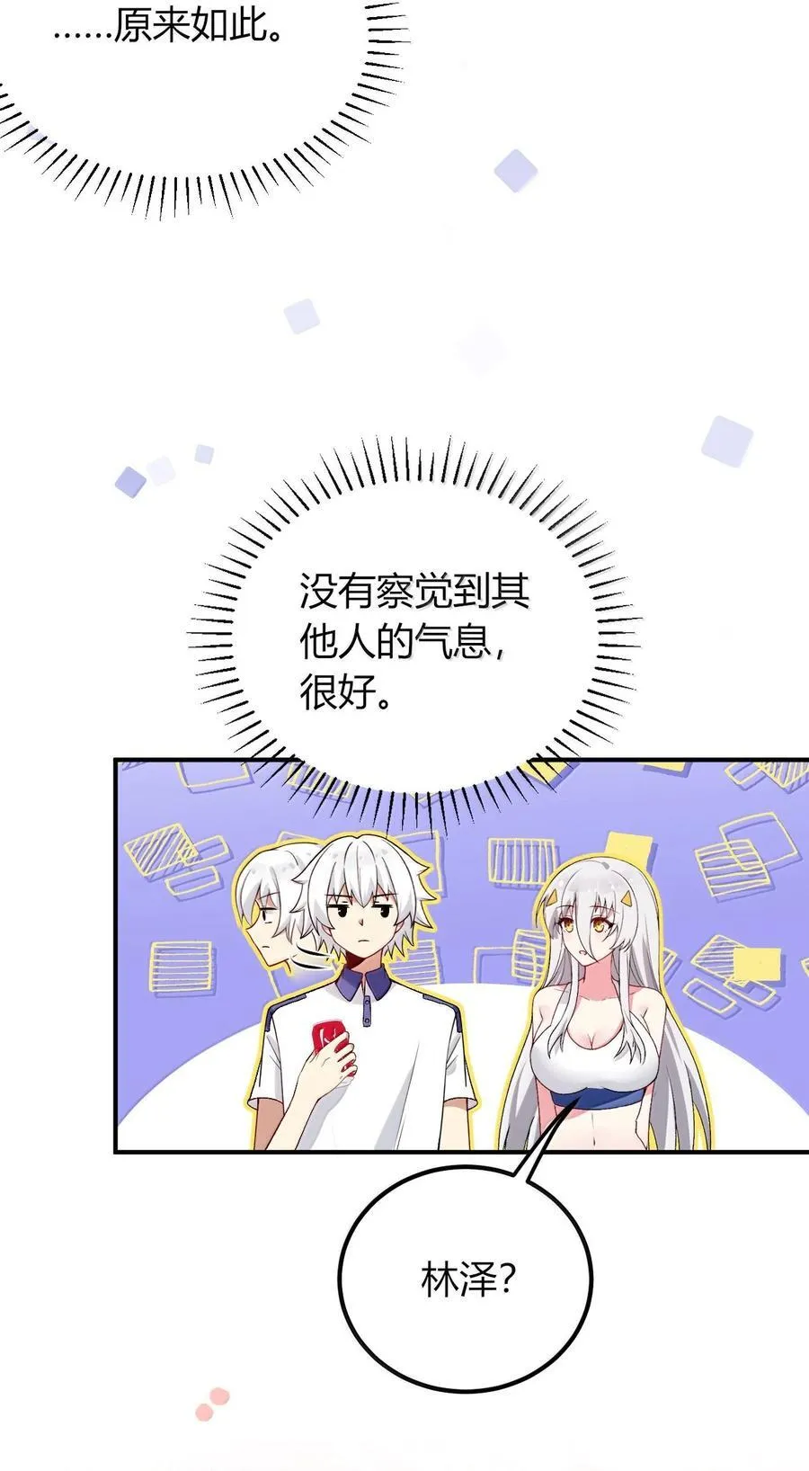 68 林泽，抱紧我…… 第29页