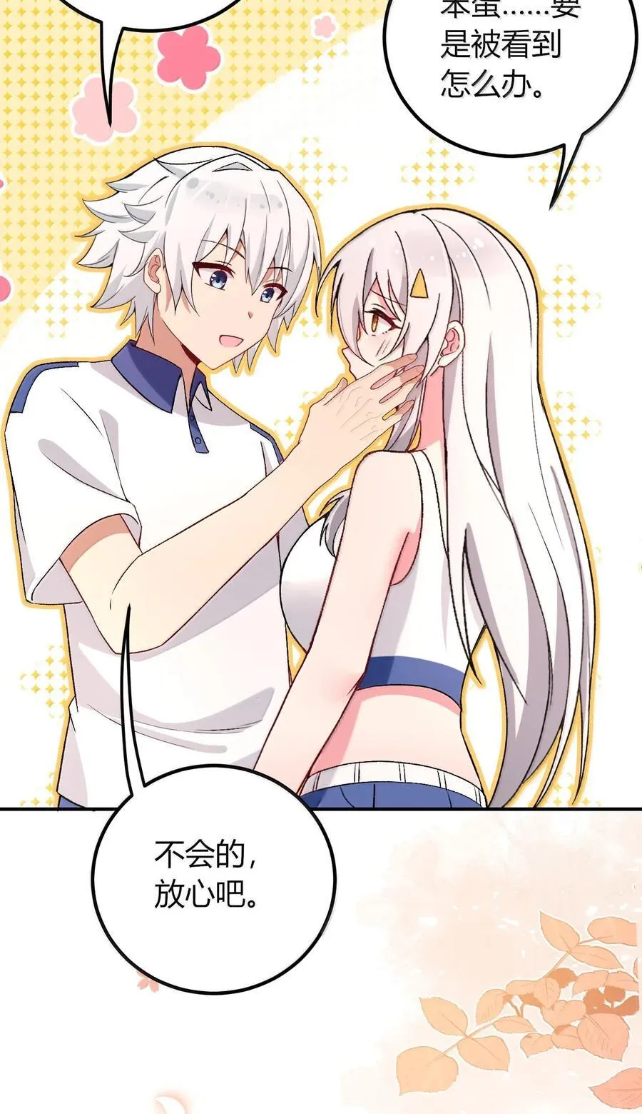 68 林泽，抱紧我…… 第32页