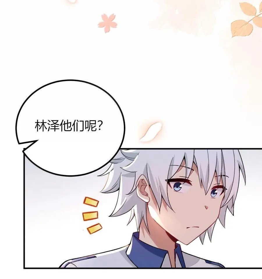 68 林泽，抱紧我…… 第33页