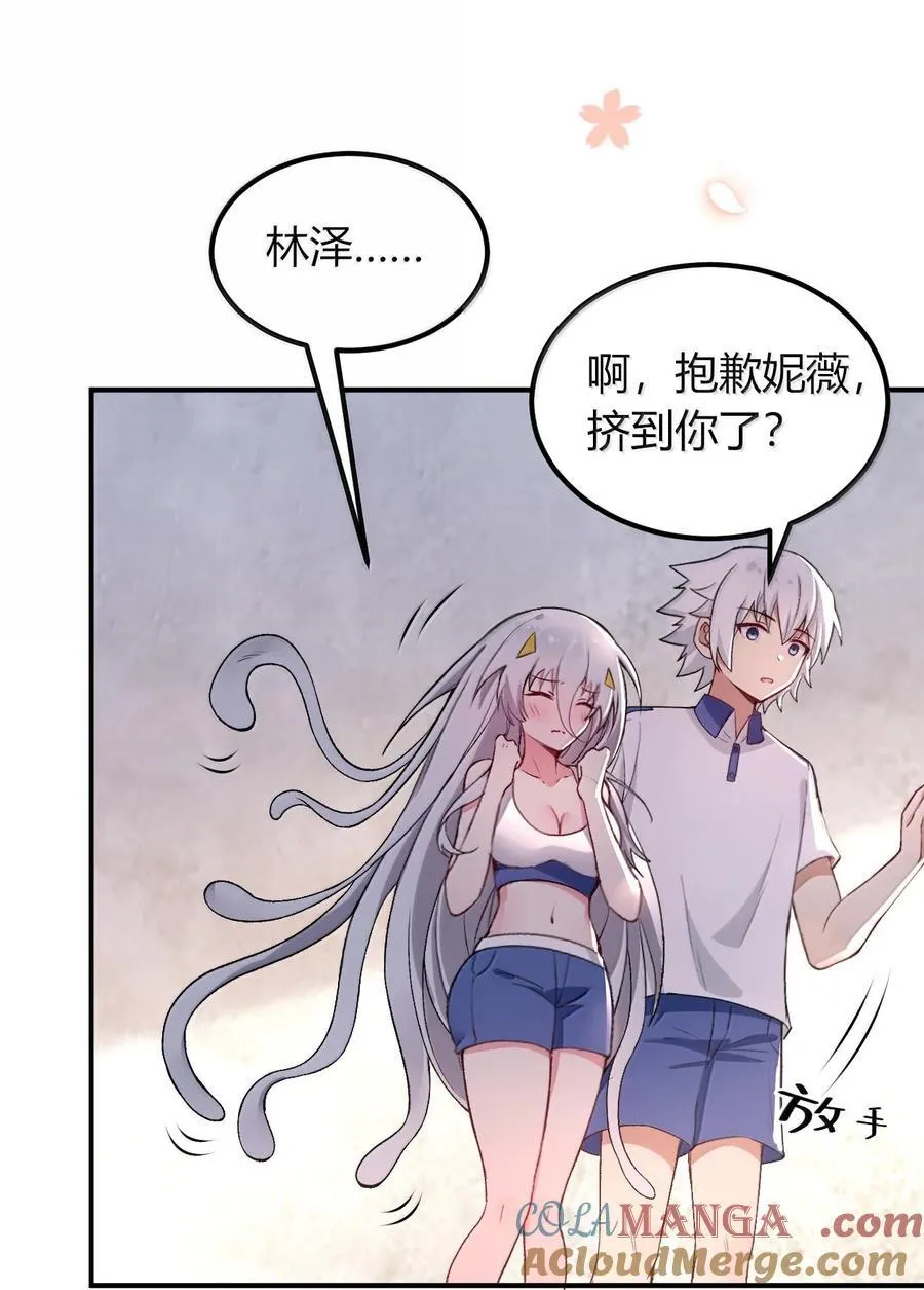 68 林泽，抱紧我…… 第37页