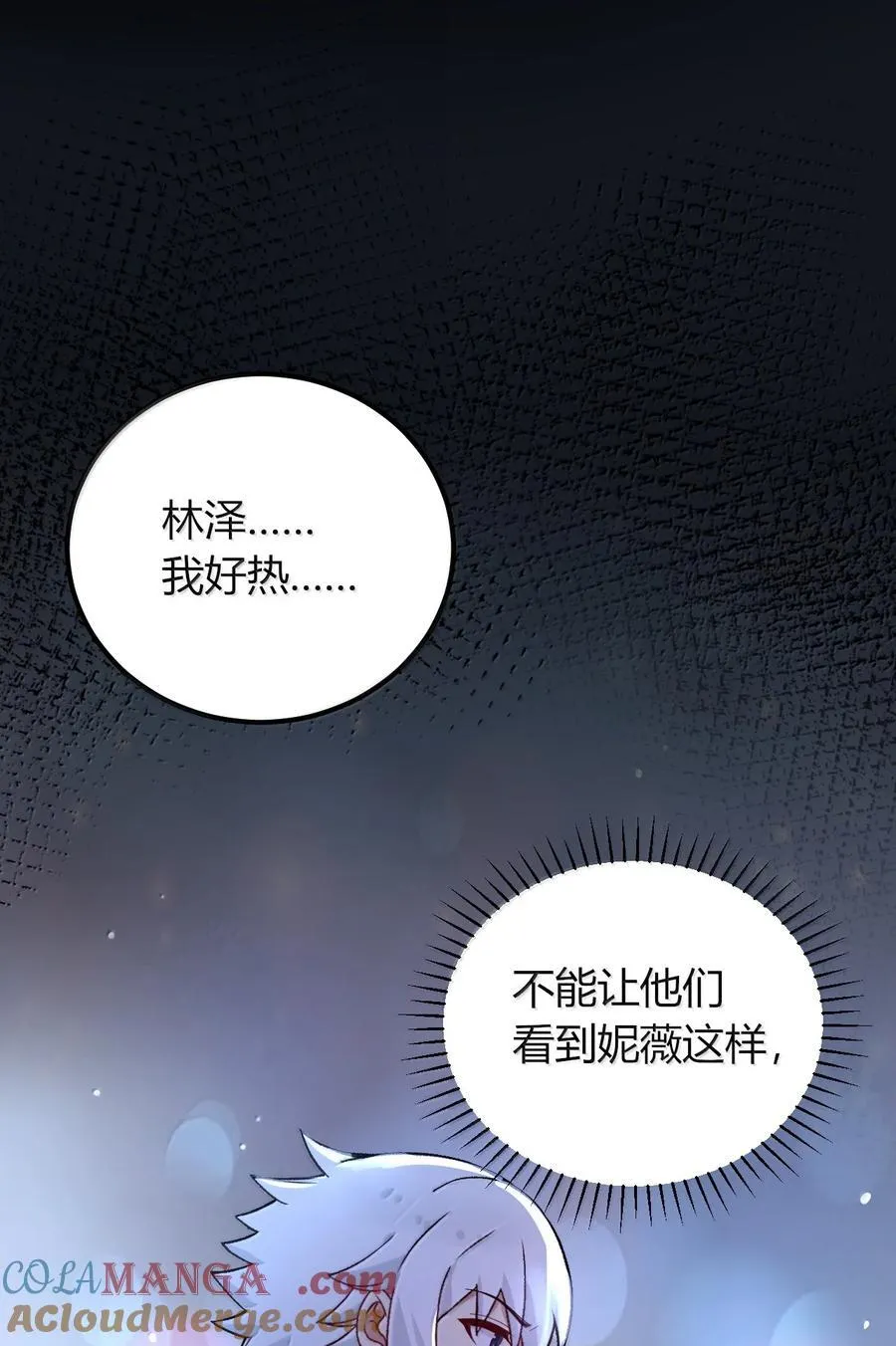 68 林泽，抱紧我…… 第40页