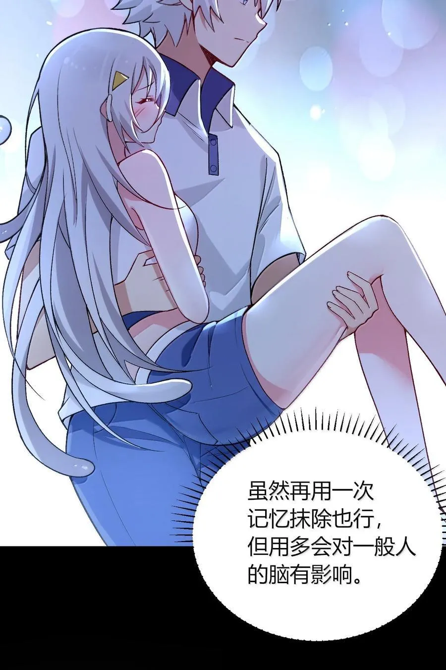 68 林泽，抱紧我…… 第41页