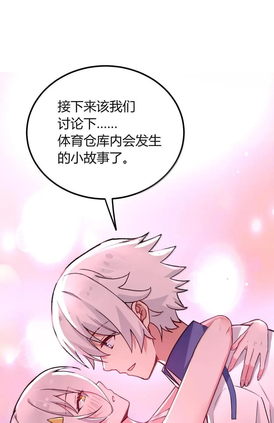 69 这个时候还能分心……？ 第3页
