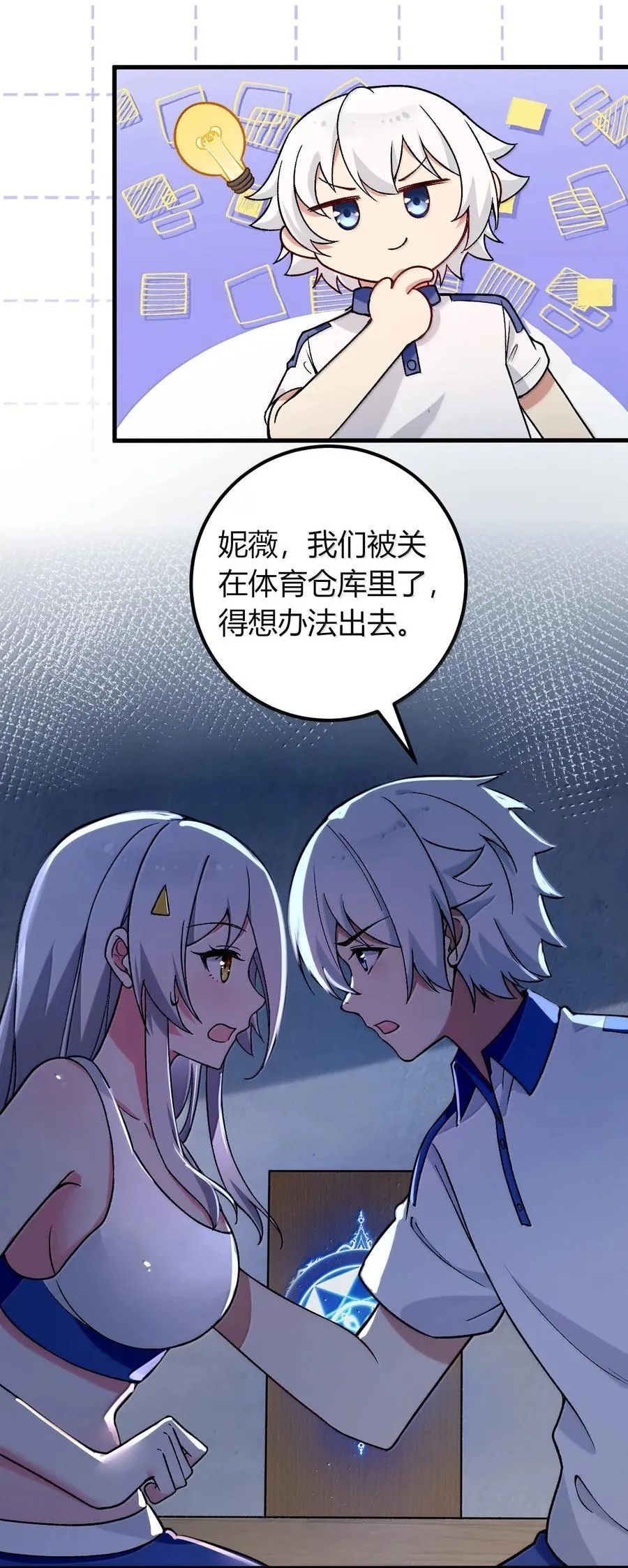 69 这个时候还能分心……？ 第9页