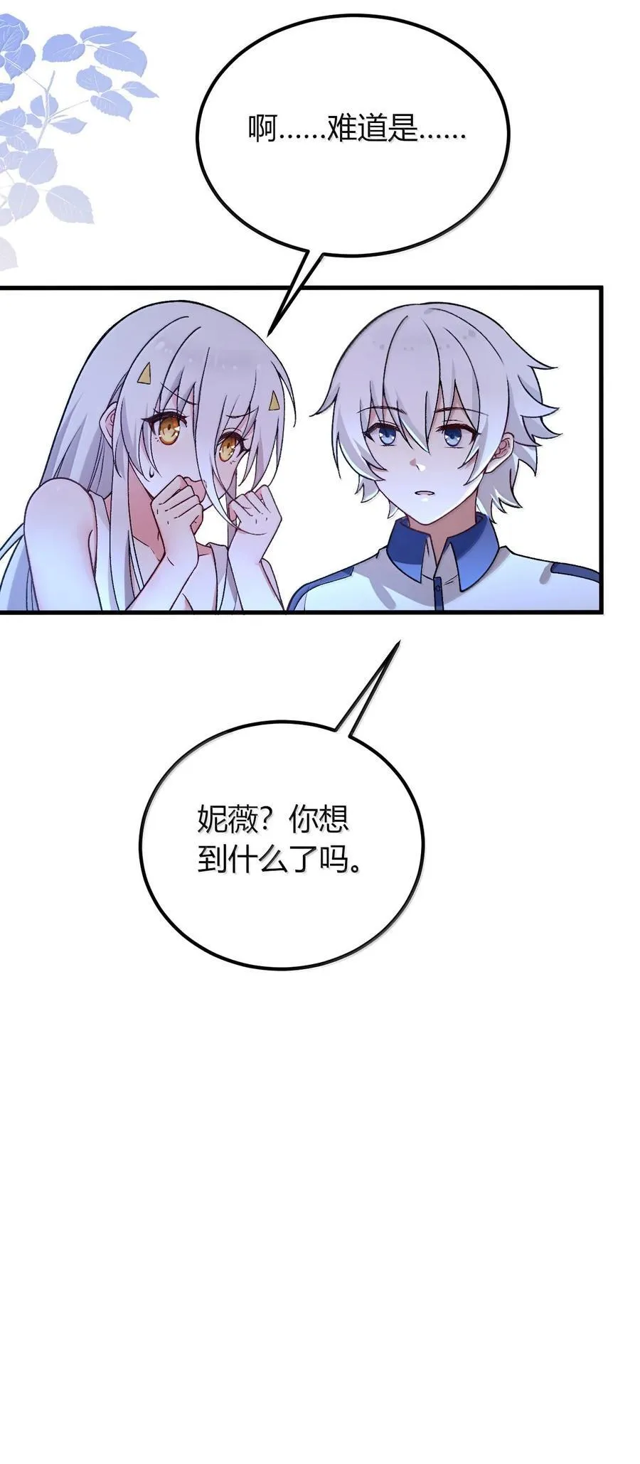 69 这个时候还能分心……？ 第12页