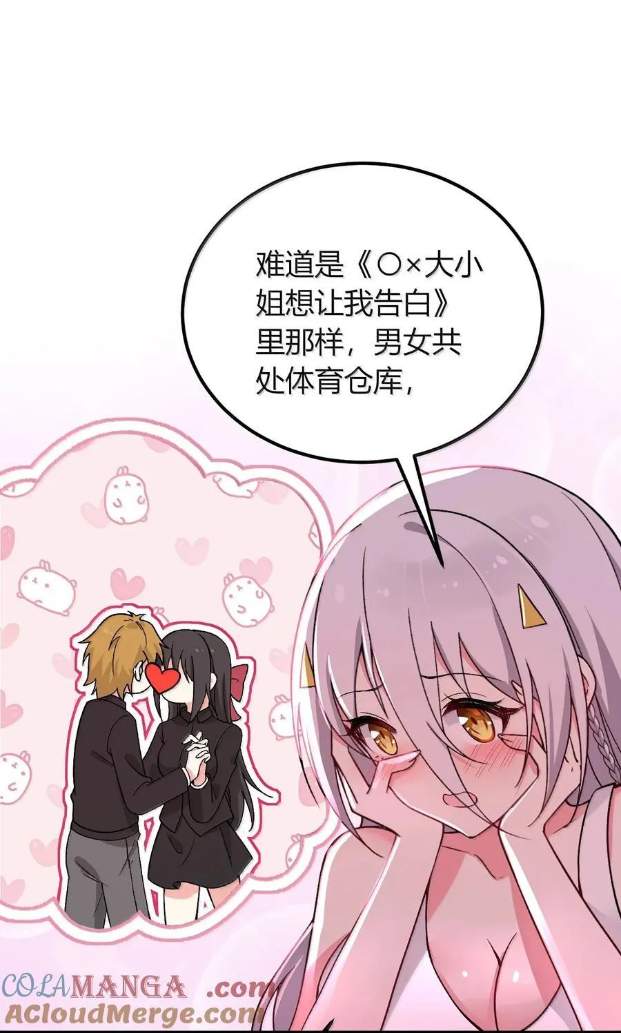 69 这个时候还能分心……？ 第13页