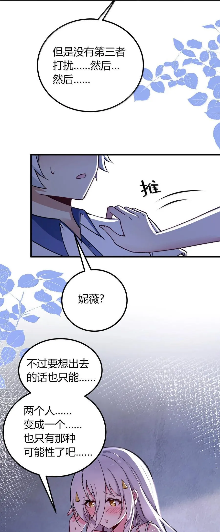 69 这个时候还能分心……？ 第14页