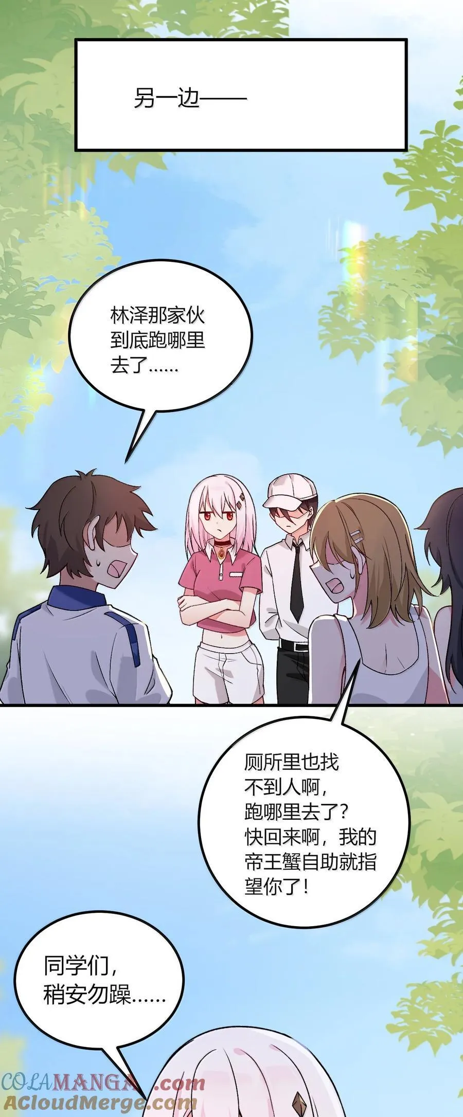 69 这个时候还能分心……？ 第16页