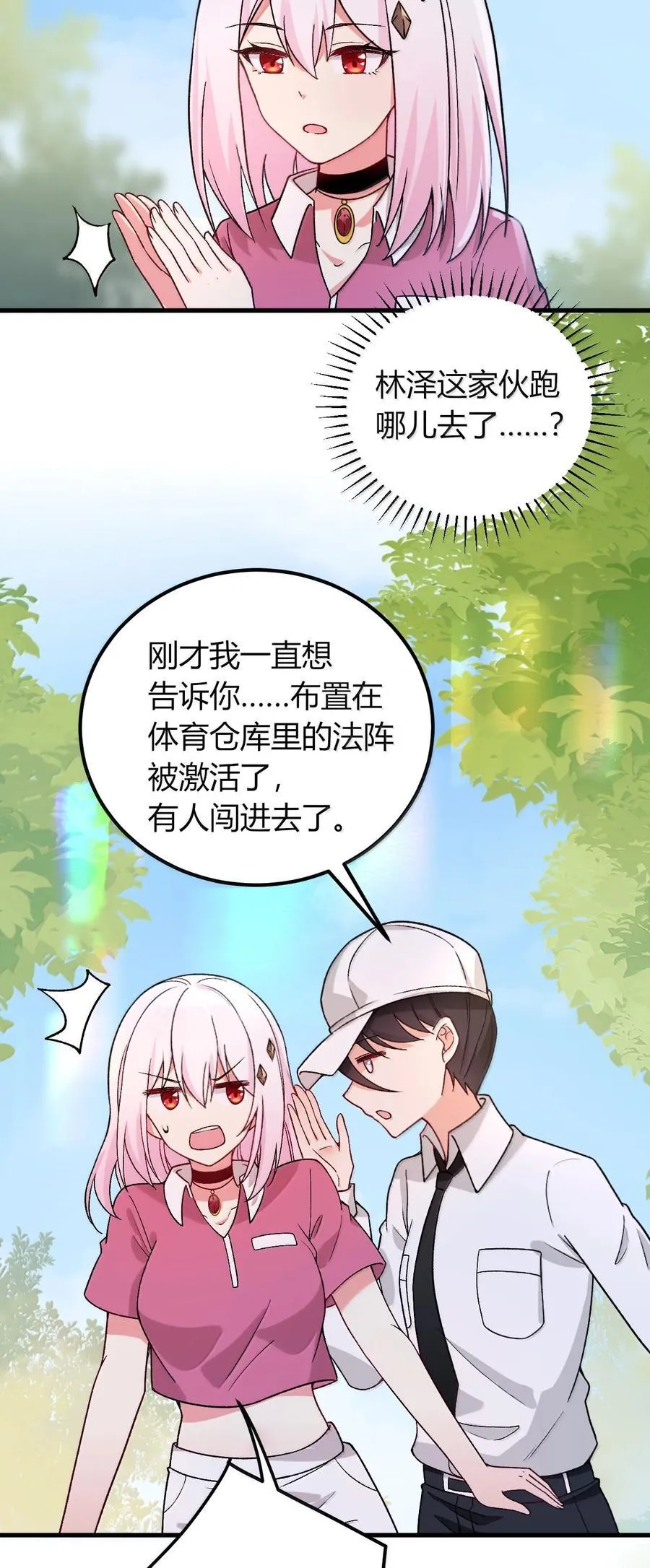 69 这个时候还能分心……？ 第17页
