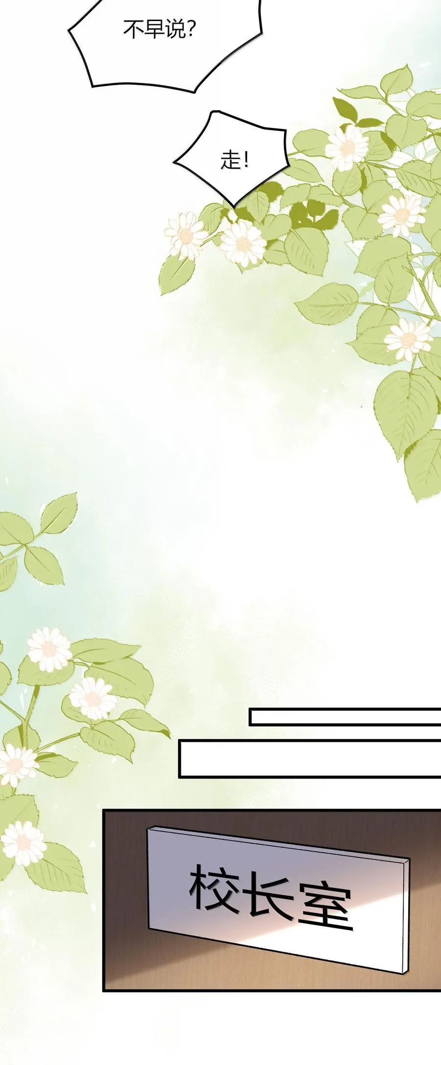 69 这个时候还能分心……？ 第18页