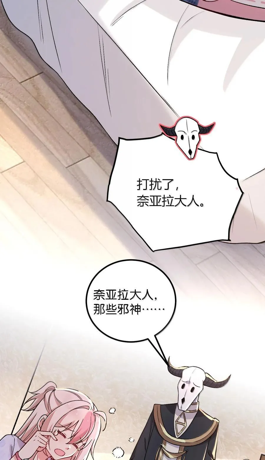 69 这个时候还能分心……？ 第20页