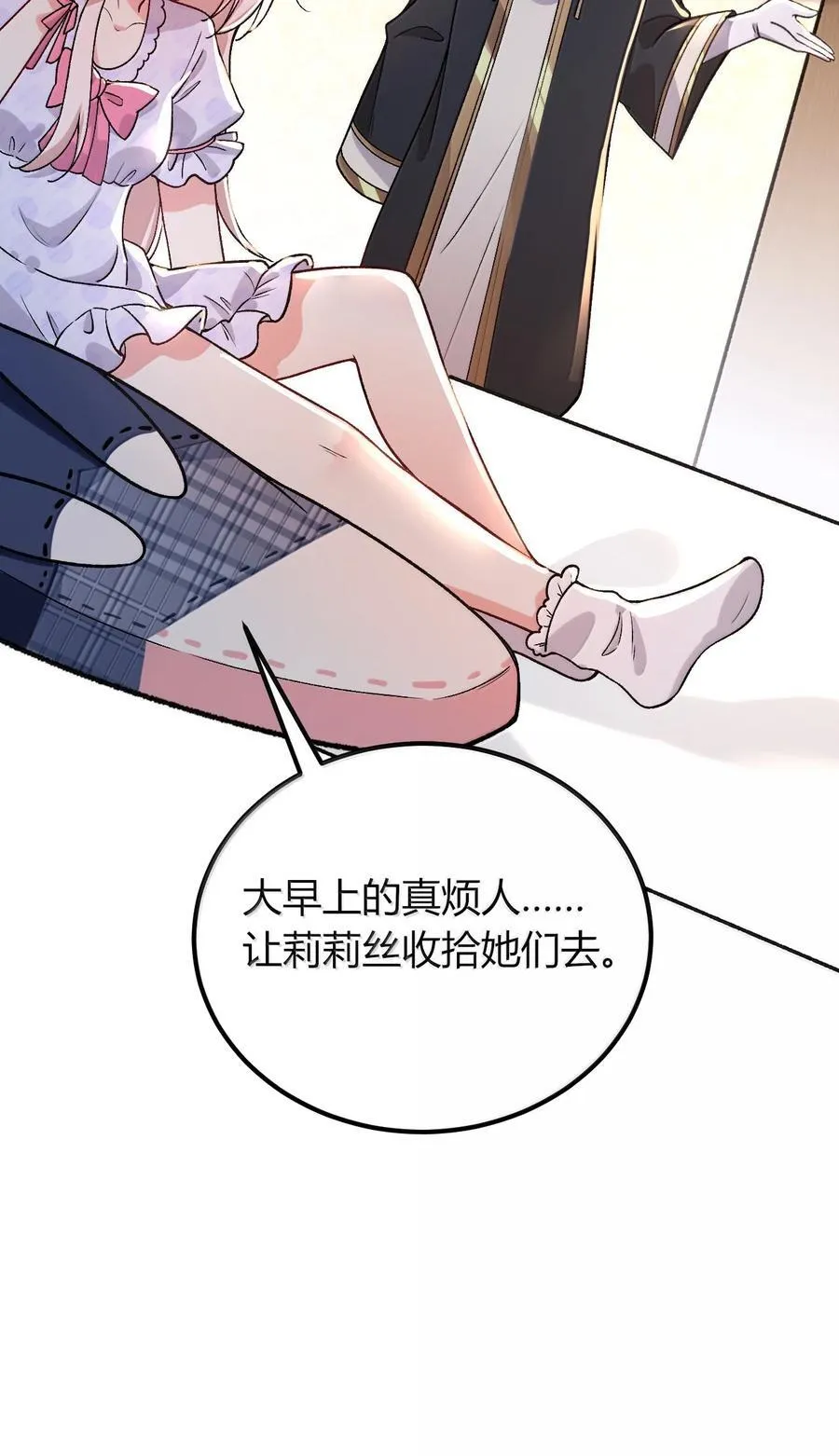 69 这个时候还能分心……？ 第21页